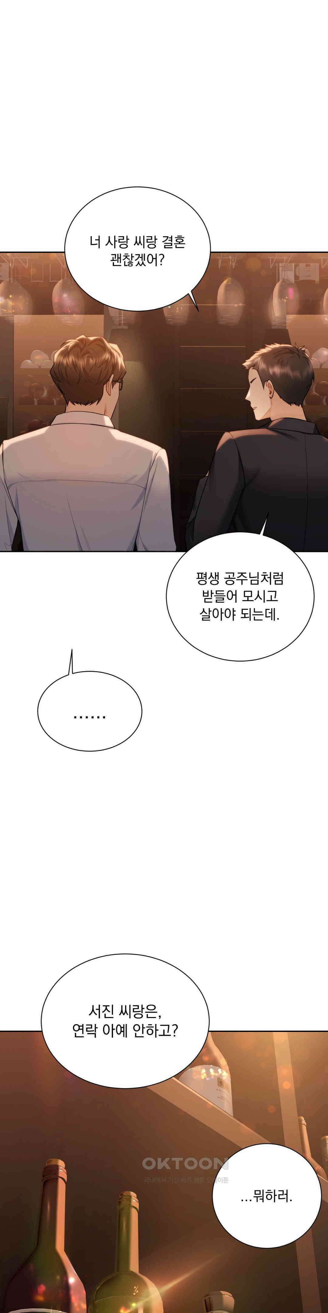 내겐 너무 다정한 보스 4화 15