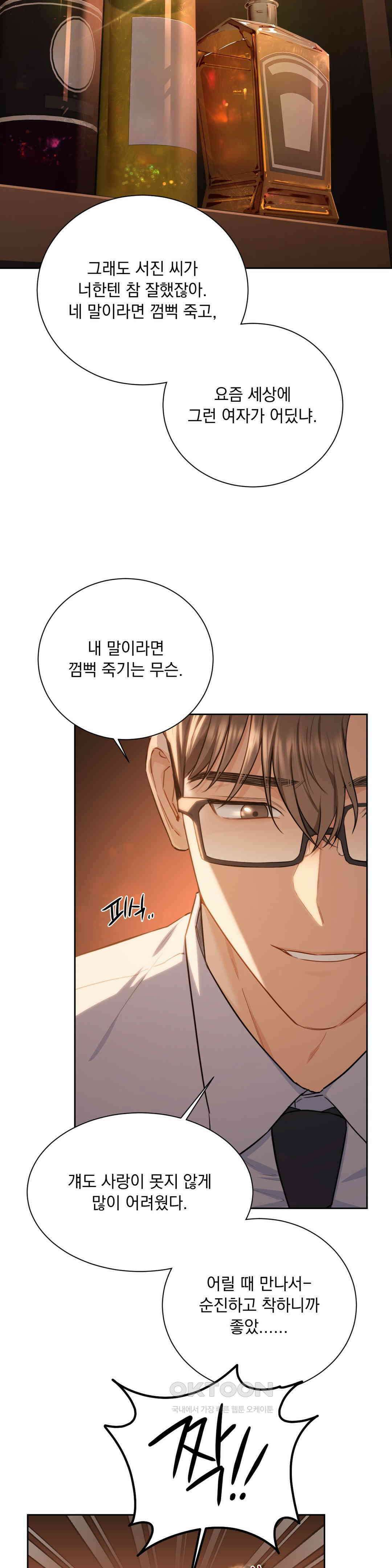 내겐 너무 다정한 보스 4화 16