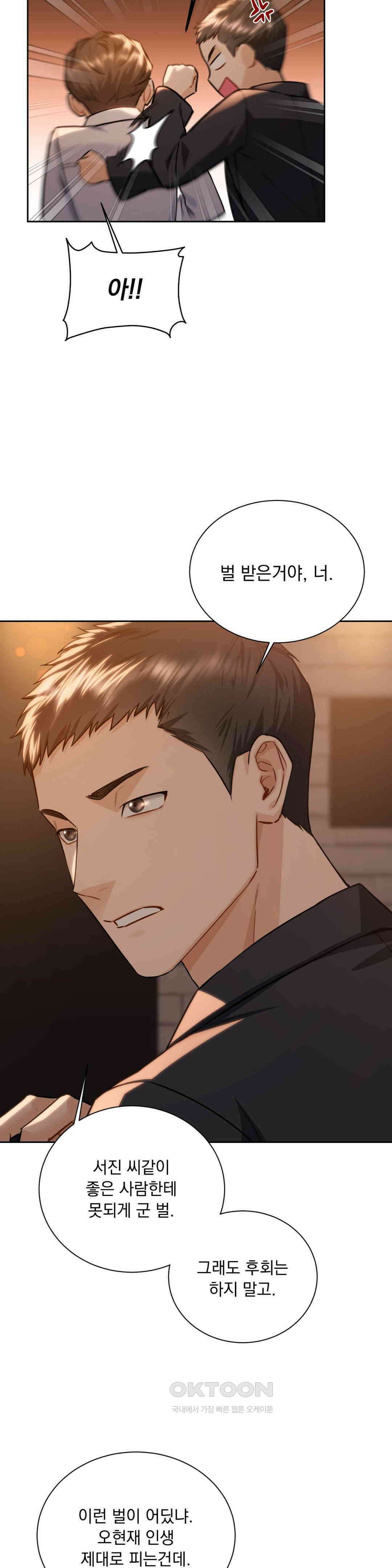 내겐 너무 다정한 보스 4화 17