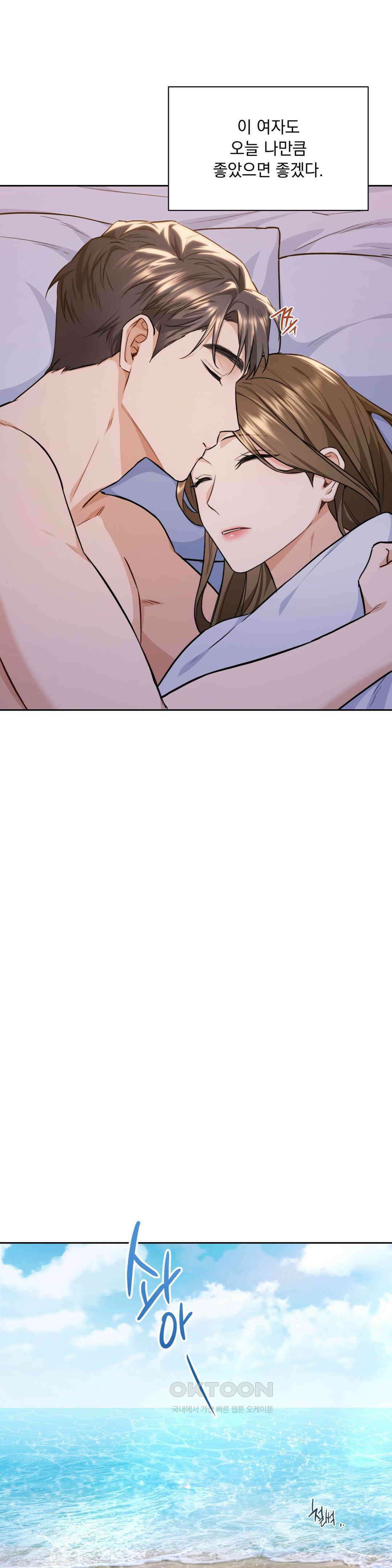 내겐 너무 다정한 보스 4화 24