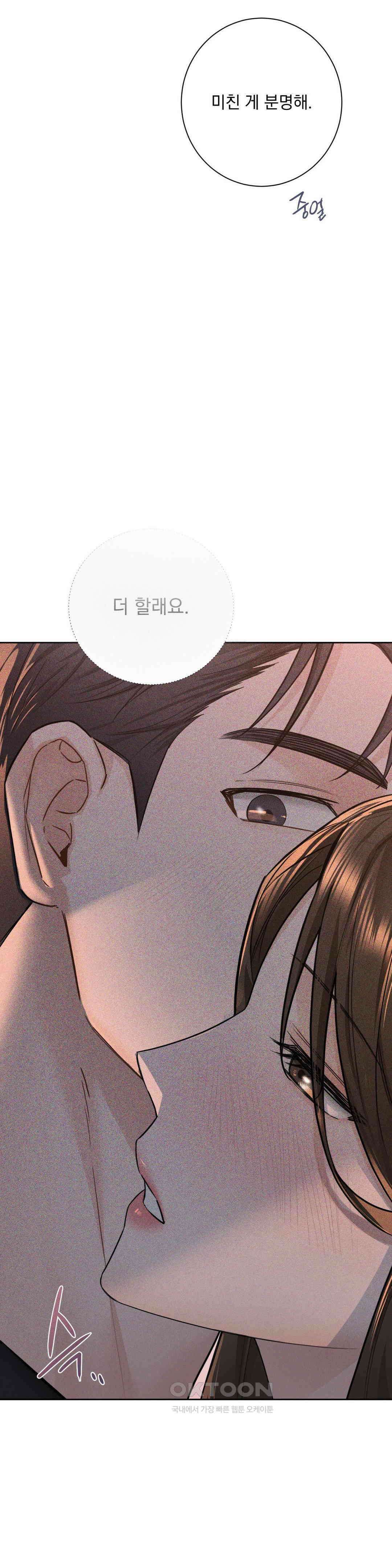 내겐 너무 다정한 보스 4화 26