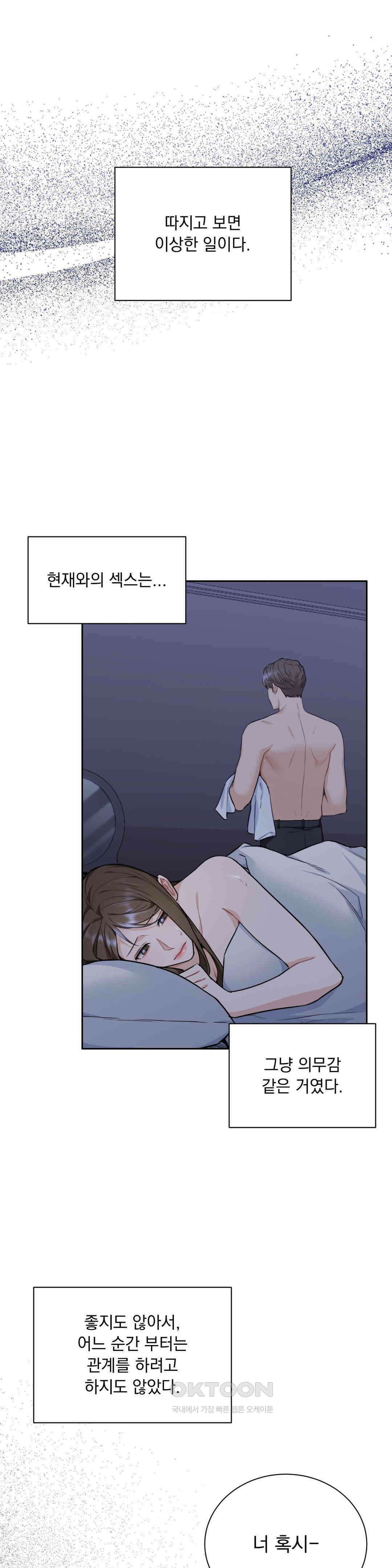 내겐 너무 다정한 보스 4화 28