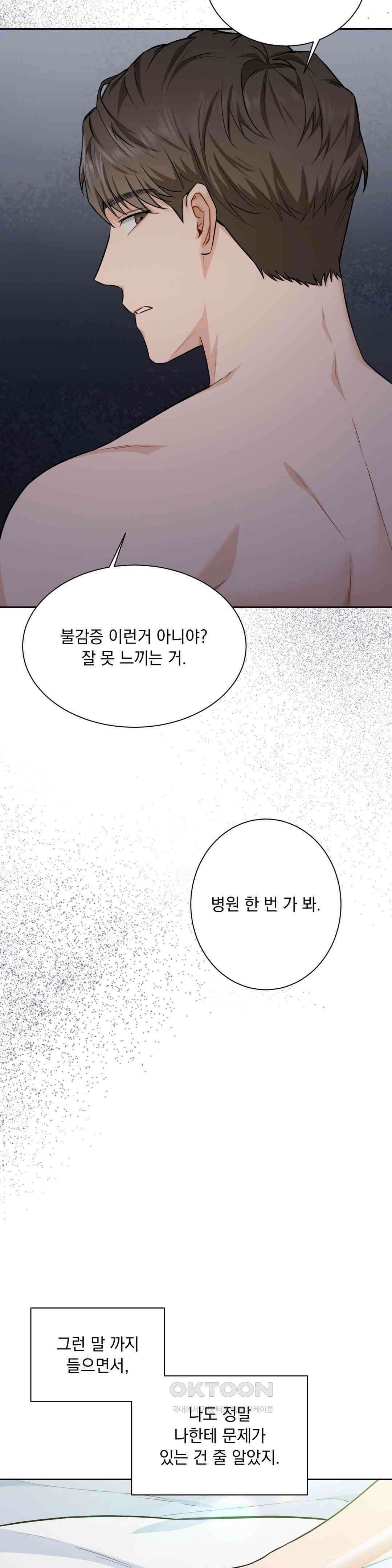 내겐 너무 다정한 보스 4화 29