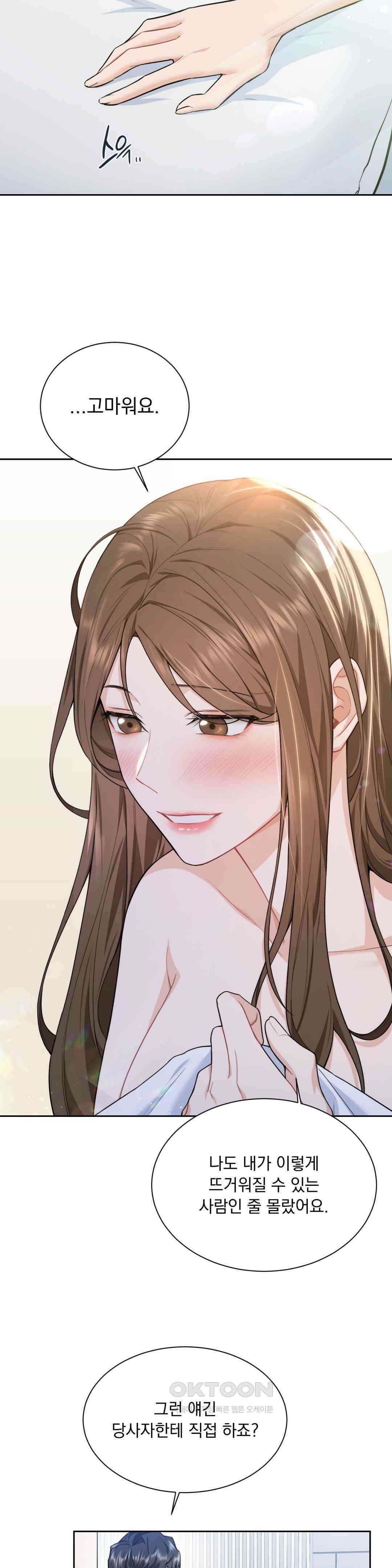 내겐 너무 다정한 보스 4화 30