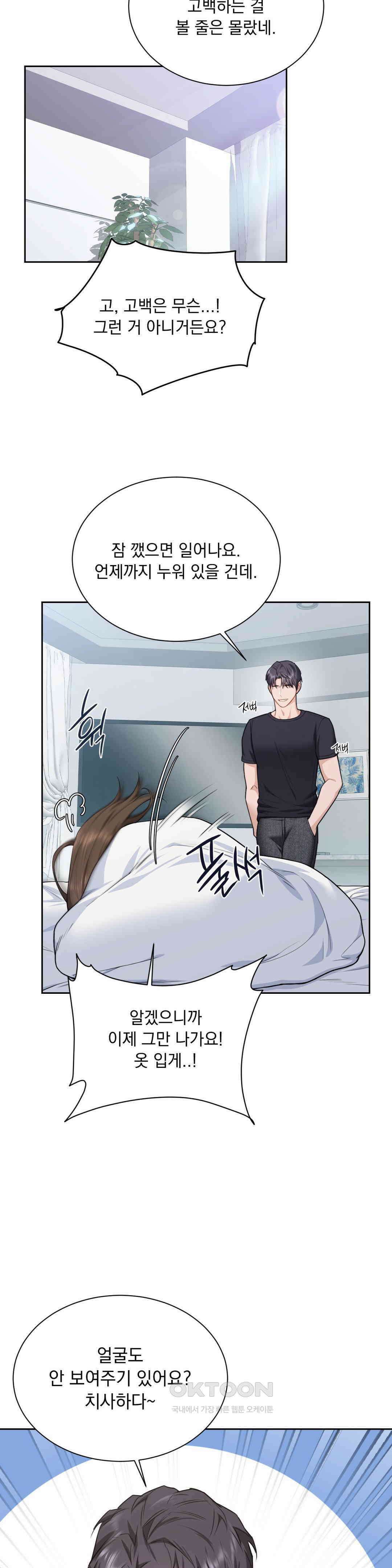 내겐 너무 다정한 보스 4화 32