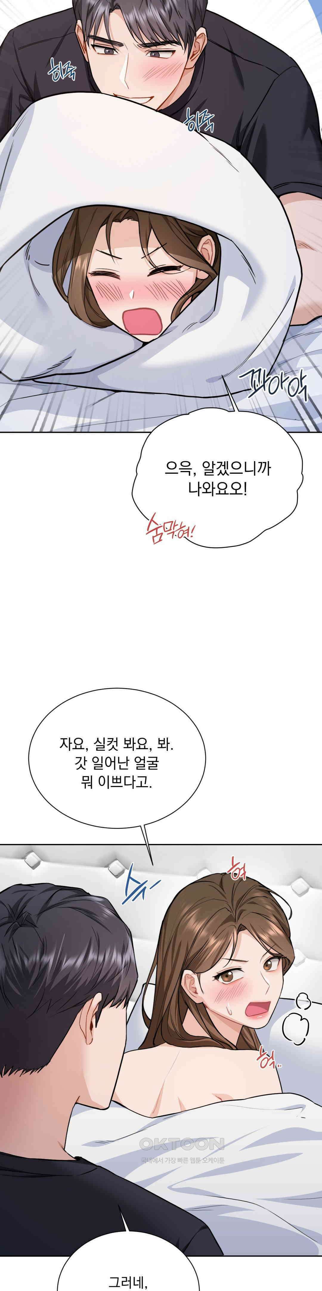 내겐 너무 다정한 보스 4화 33