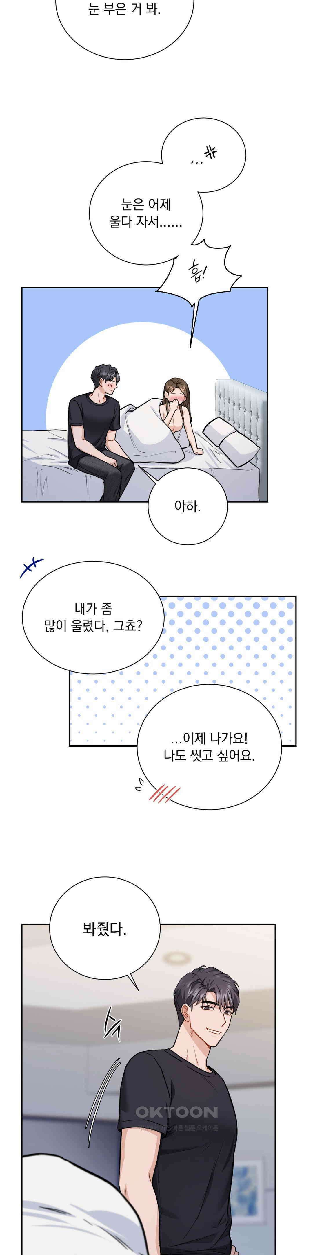 내겐 너무 다정한 보스 4화 34