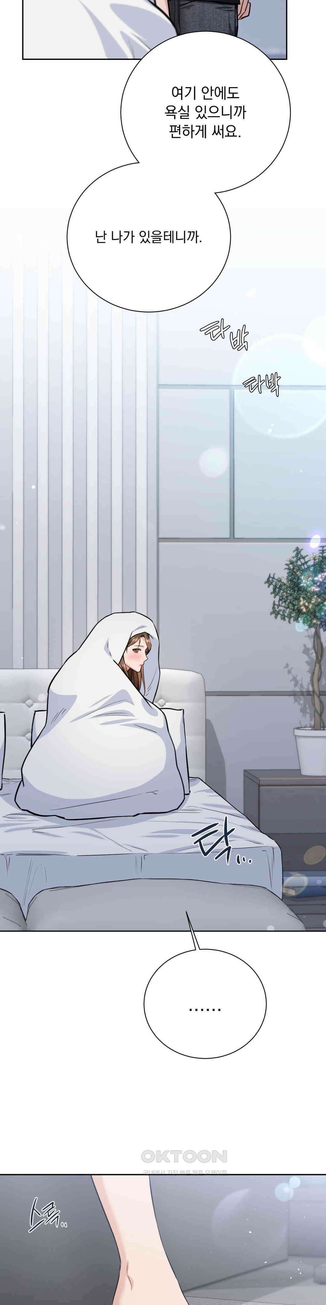 내겐 너무 다정한 보스 4화 35