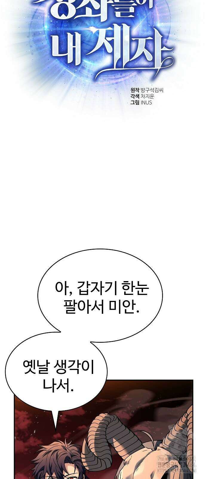 성좌들이 내 제자 91화 5