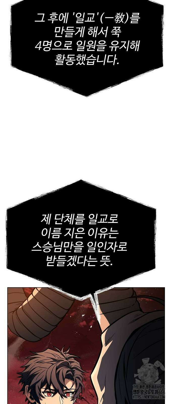 성좌들이 내 제자 91화 11