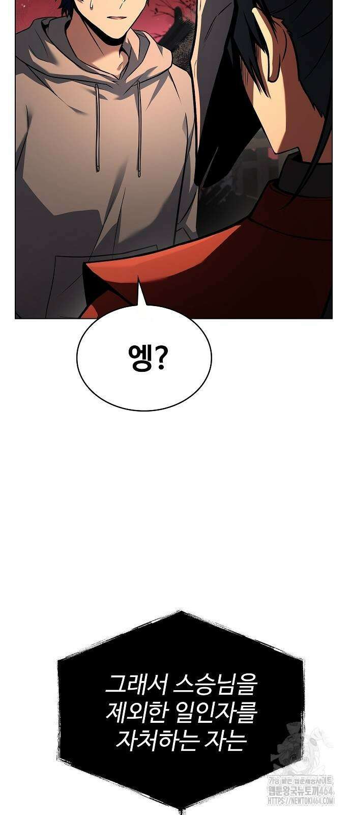 성좌들이 내 제자 91화 12