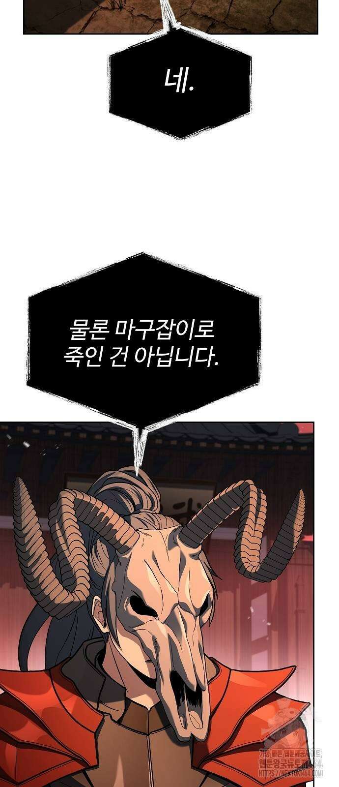성좌들이 내 제자 91화 15