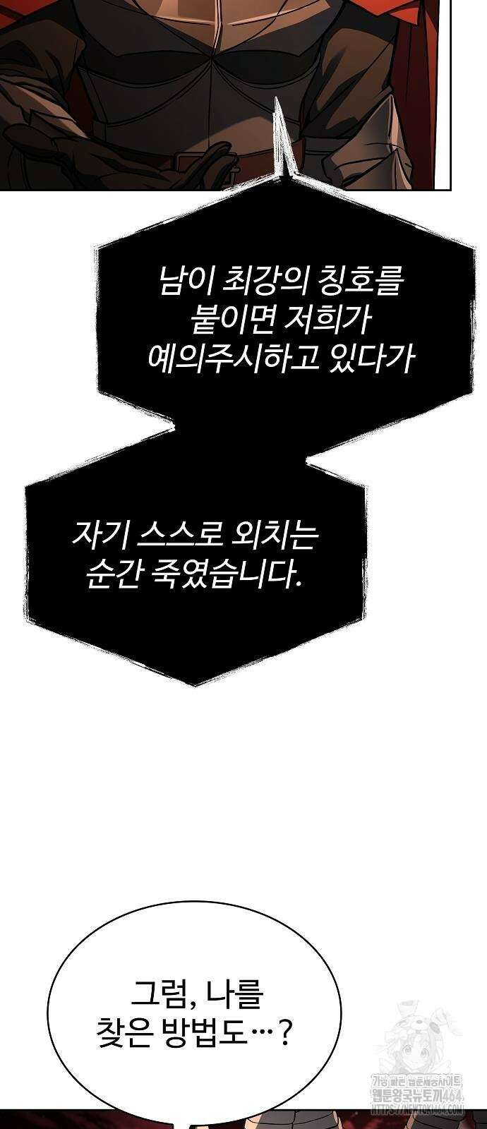 성좌들이 내 제자 91화 16