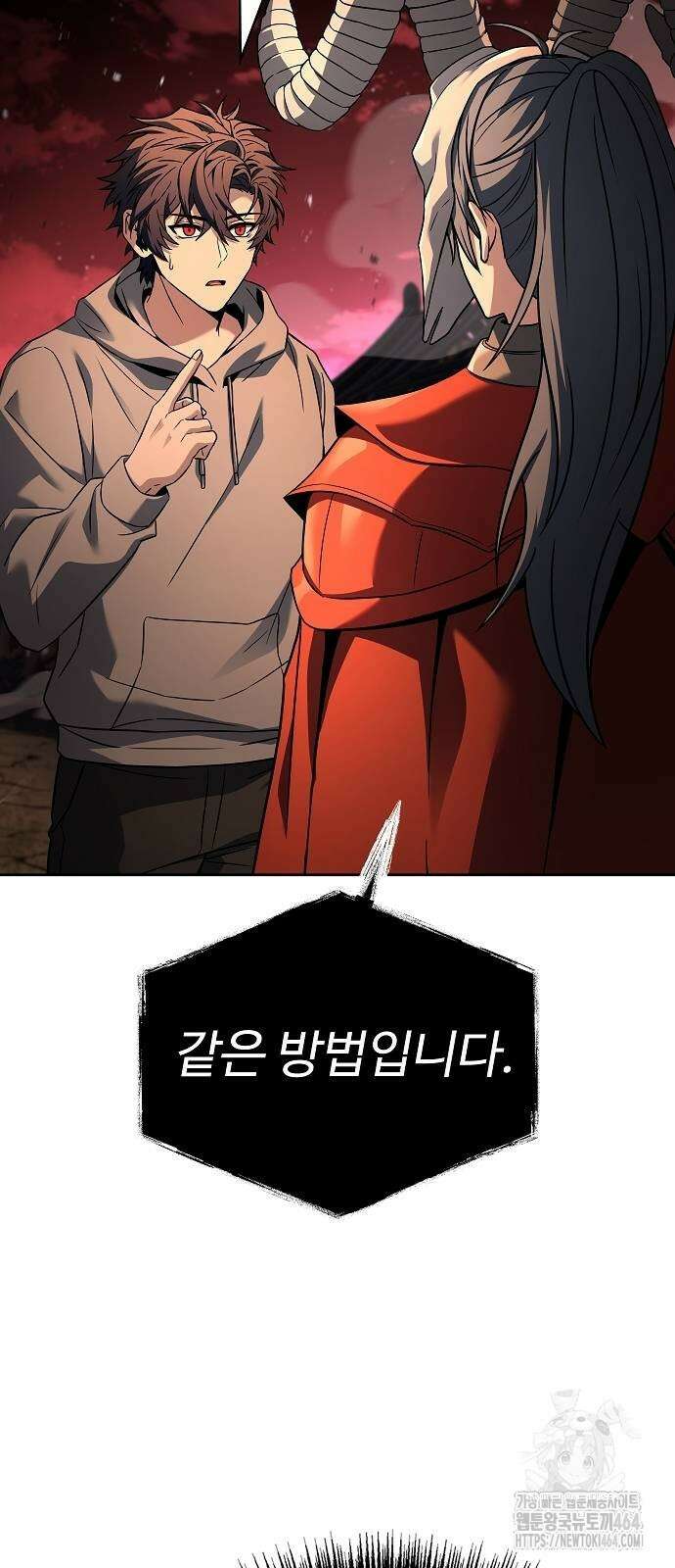 성좌들이 내 제자 91화 17