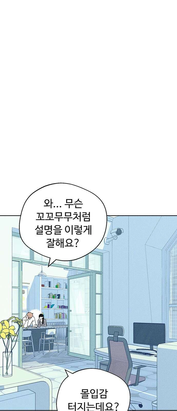 러브 로스팅 14화 1