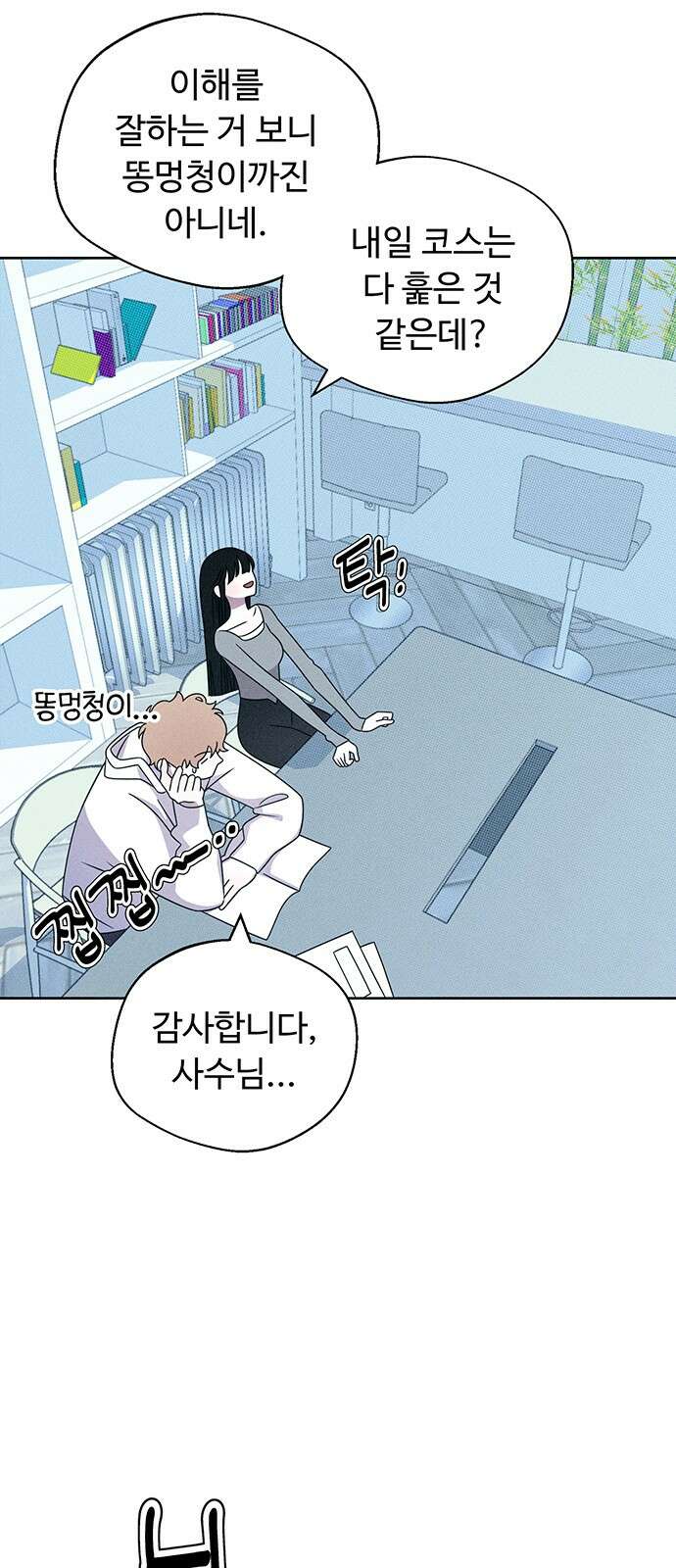 러브 로스팅 14화 4