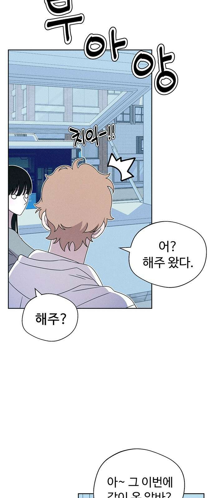 러브 로스팅 14화 5