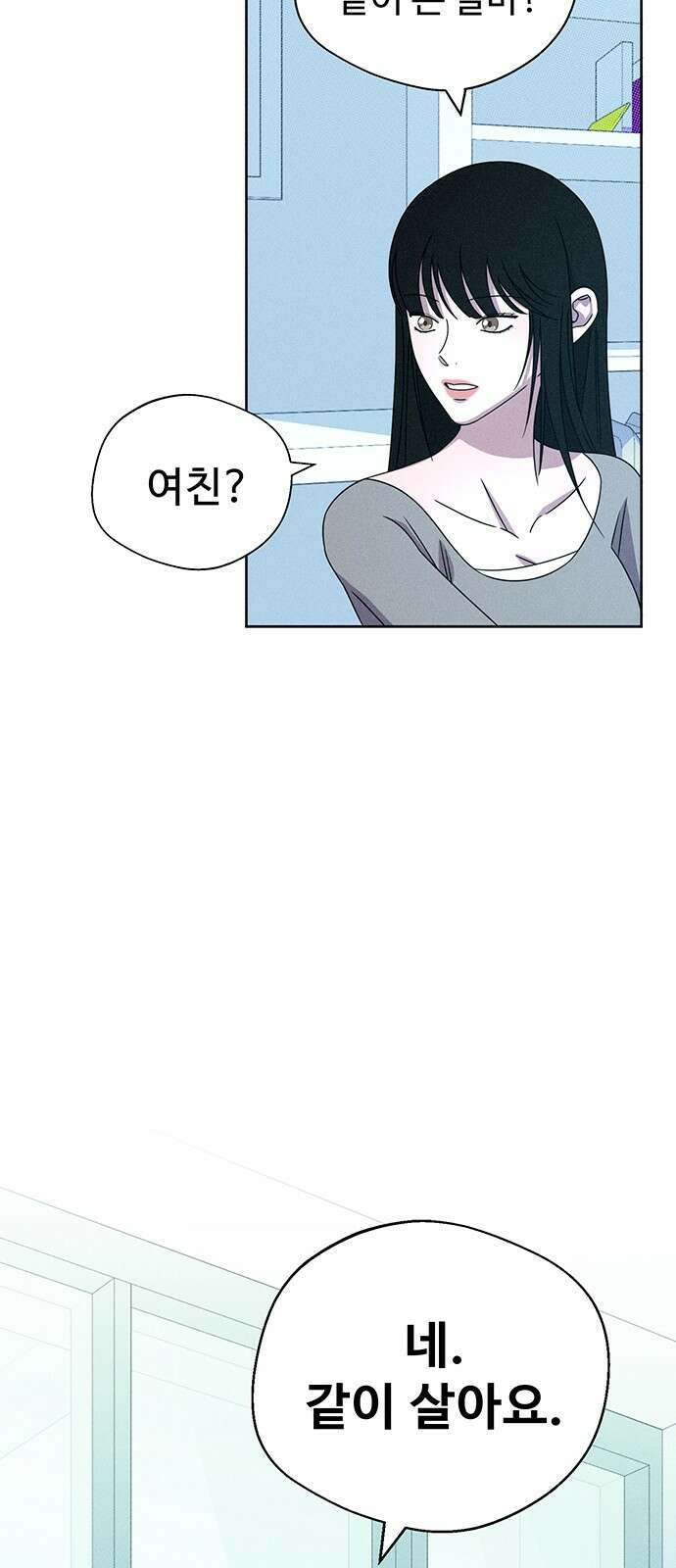 러브 로스팅 14화 6