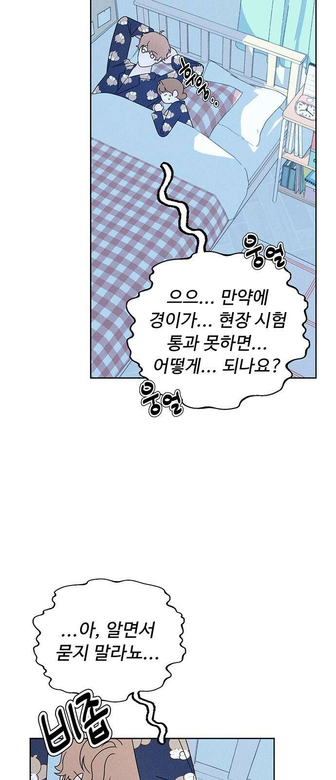 러브 로스팅 14화 11