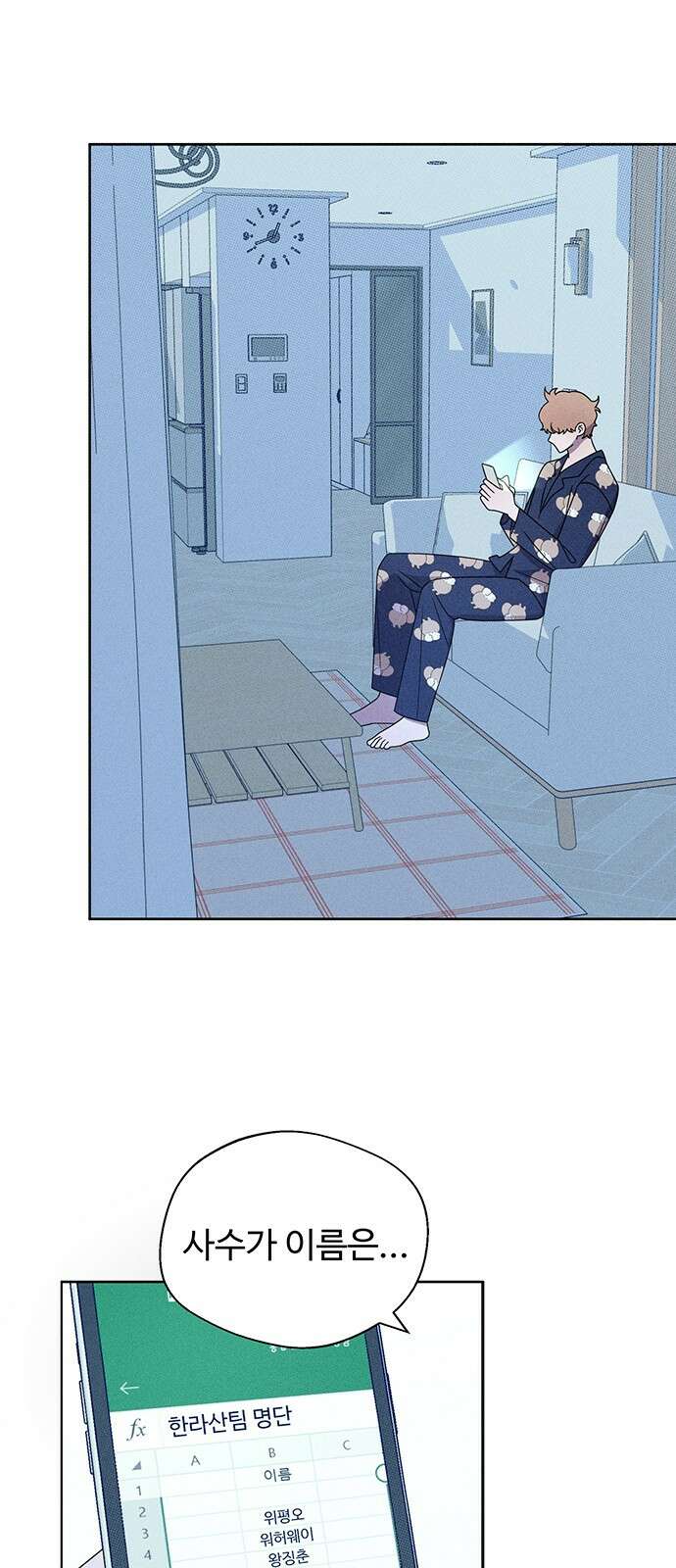 러브 로스팅 14화 13