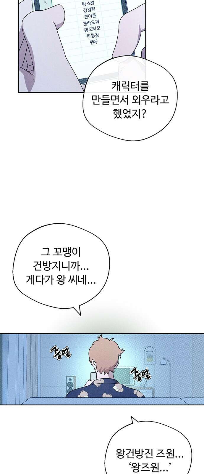 러브 로스팅 14화 14