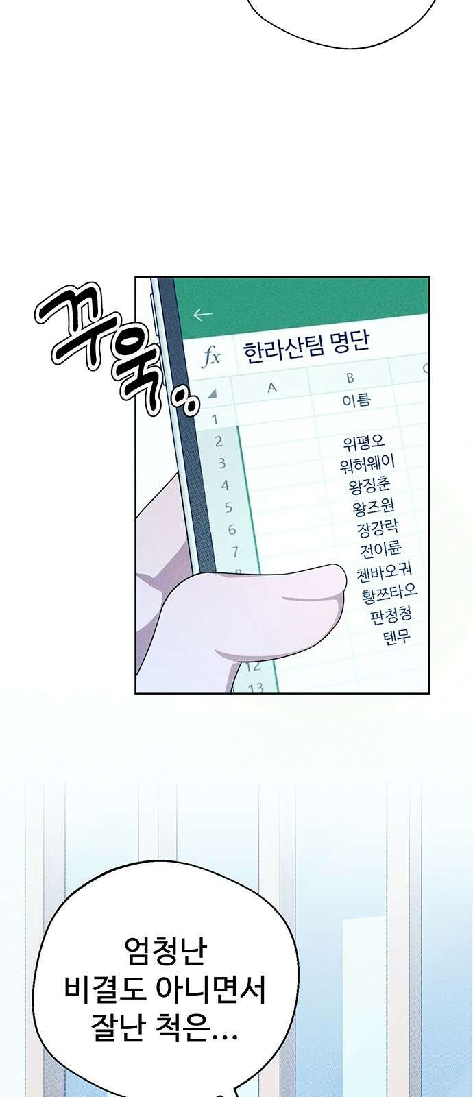 러브 로스팅 14화 15