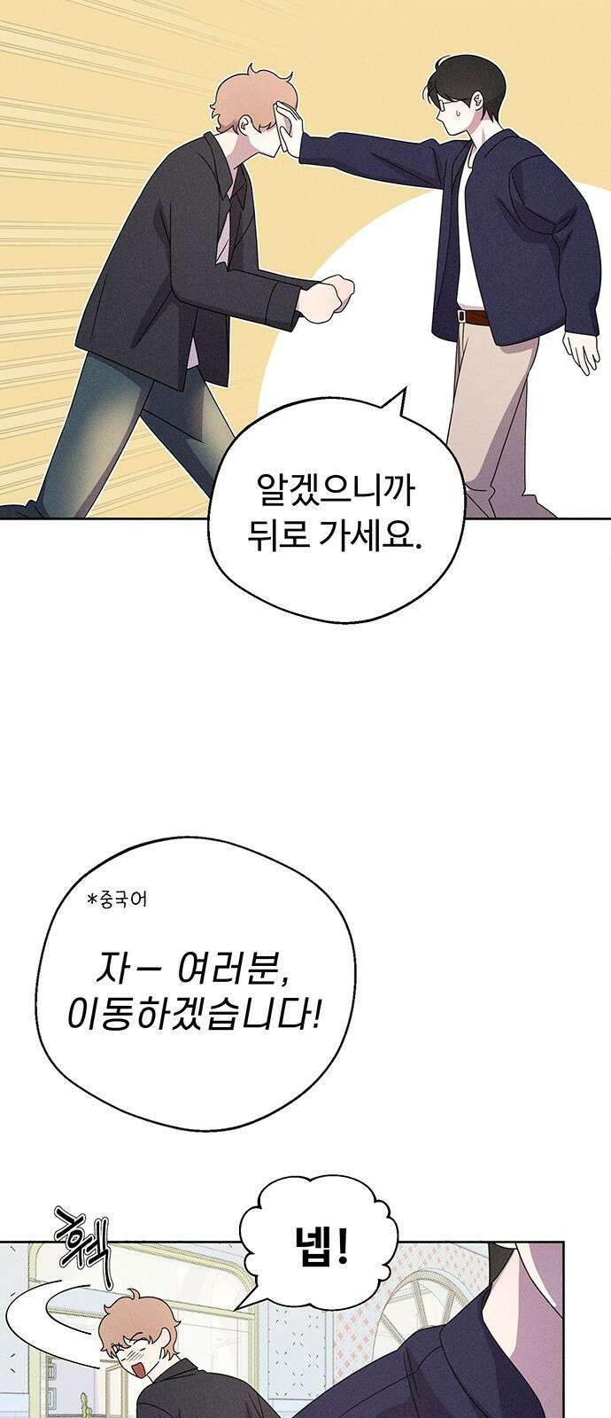 러브 로스팅 14화 22