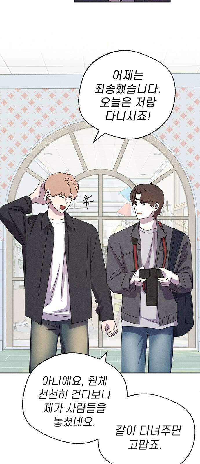 러브 로스팅 14화 24
