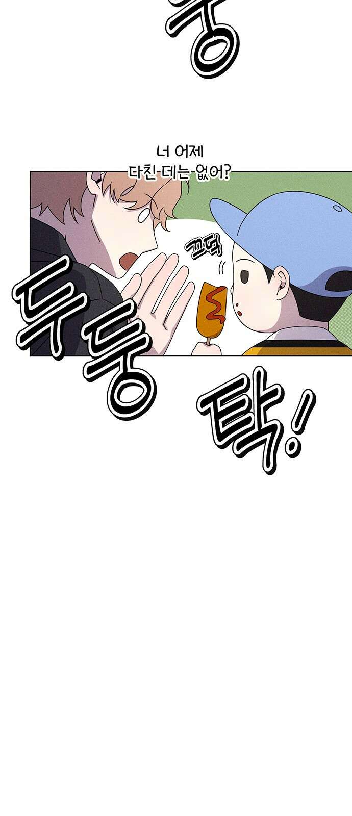 러브 로스팅 14화 27