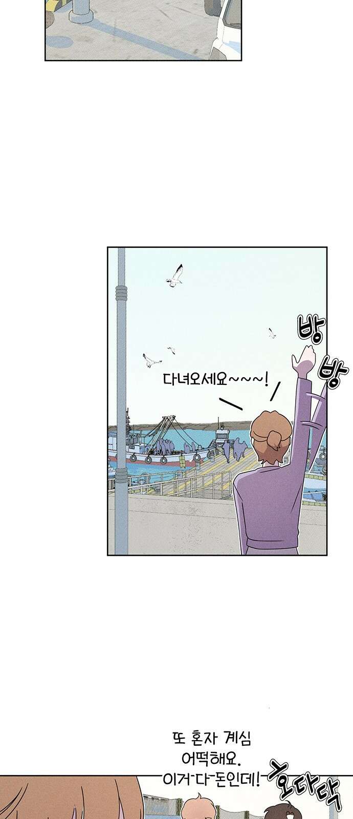 러브 로스팅 14화 29