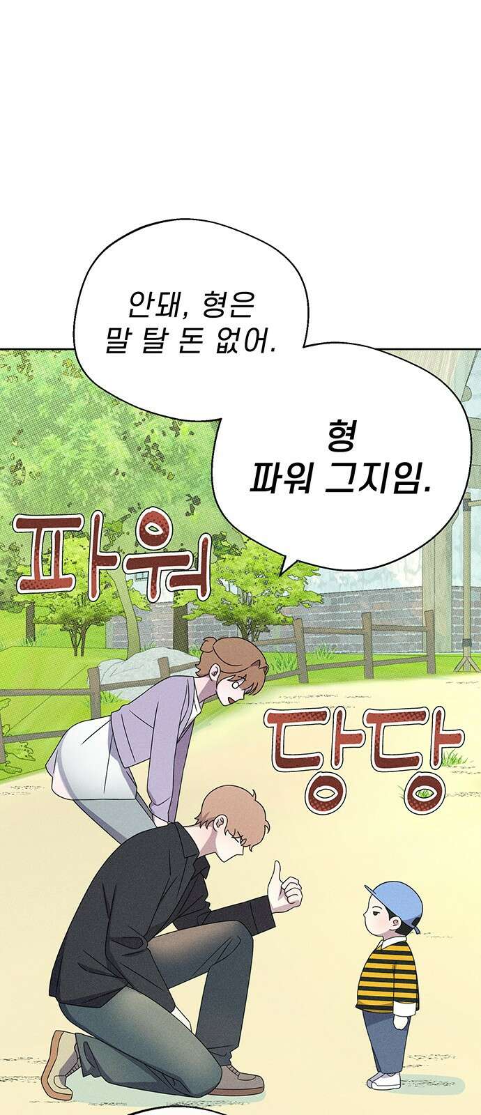 러브 로스팅 14화 35