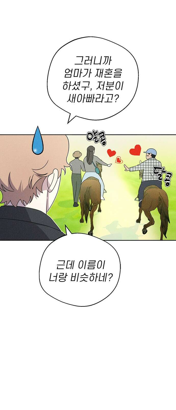 러브 로스팅 14화 42