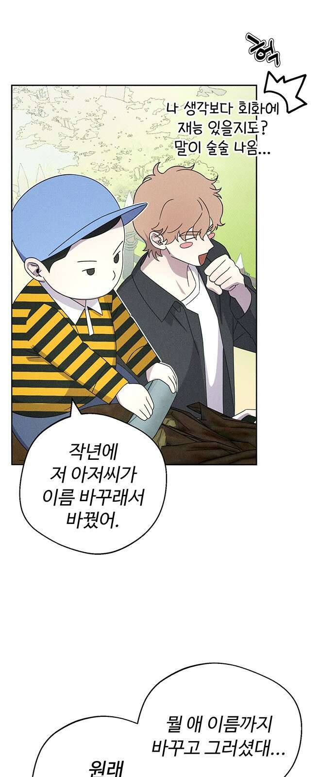 러브 로스팅 14화 43