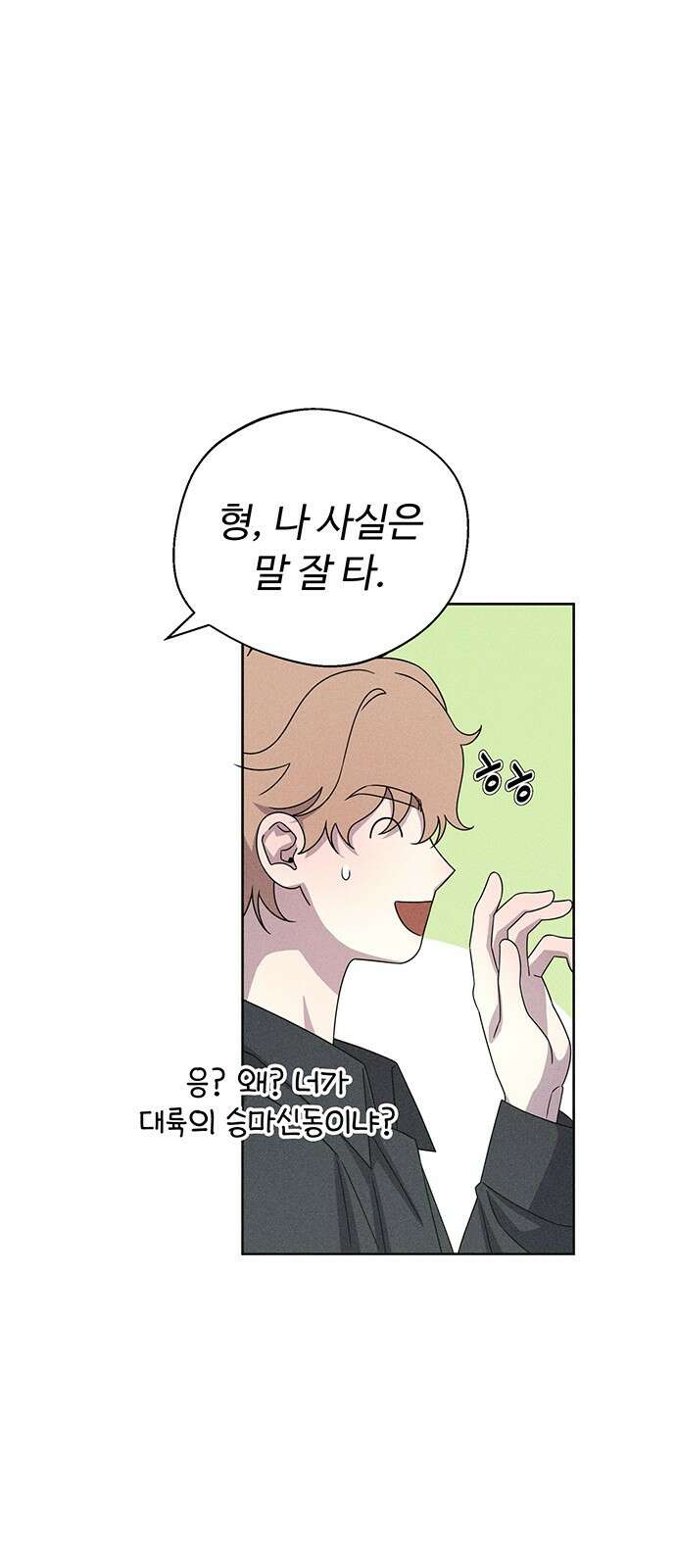 러브 로스팅 14화 48