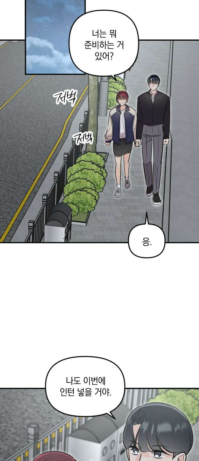 오늘의 일기예보 53화 : 감정의 골 2