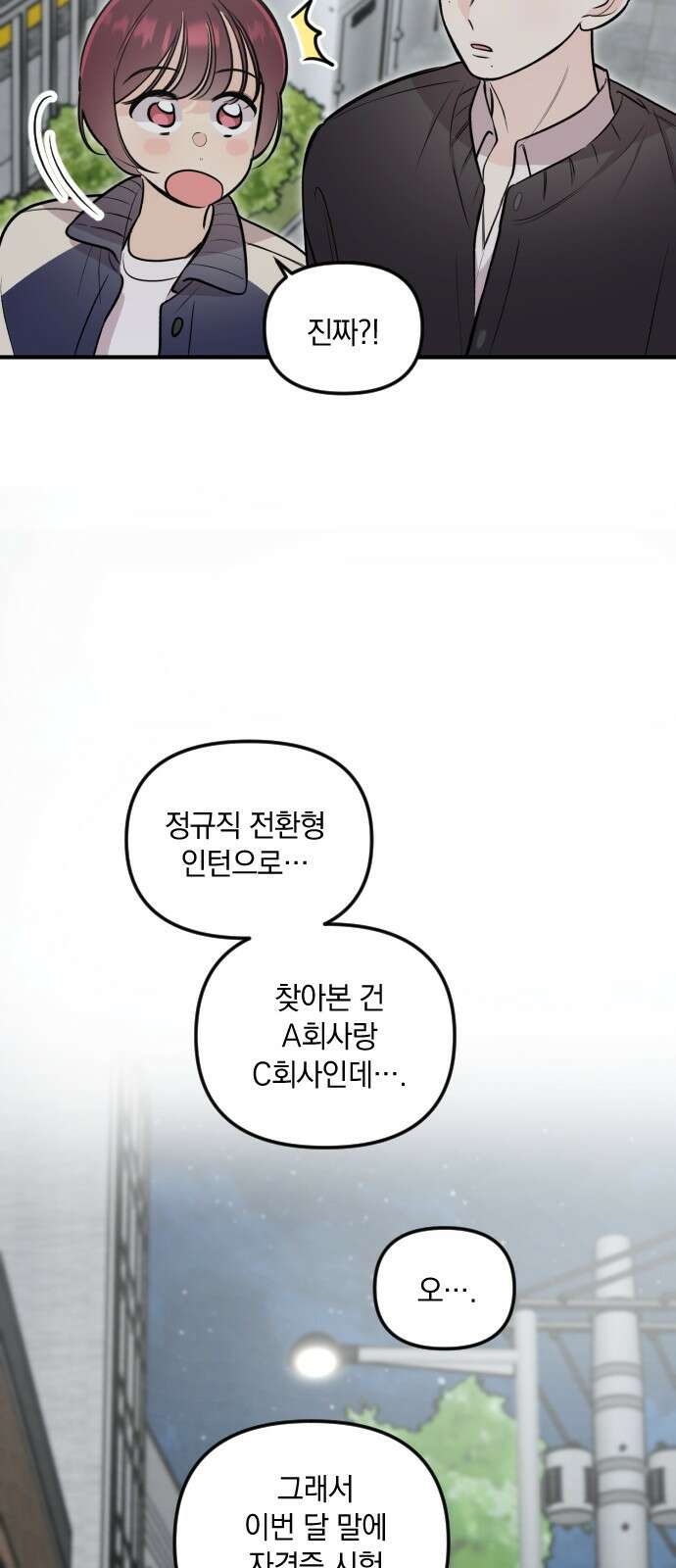 오늘의 일기예보 53화 : 감정의 골 3