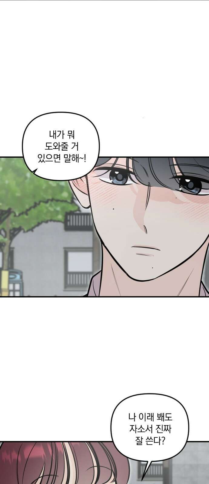 오늘의 일기예보 53화 : 감정의 골 6