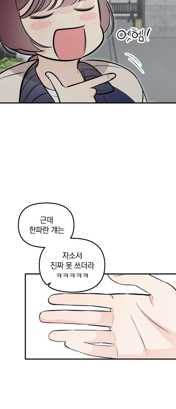 오늘의 일기예보 53화 : 감정의 골 7