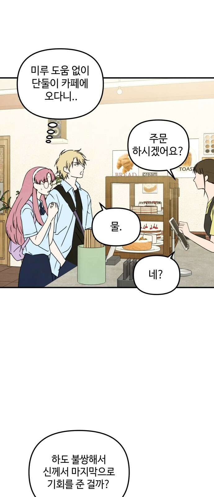 날 먹는 건 금지양! 56화 정말 좋아한다면2 4
