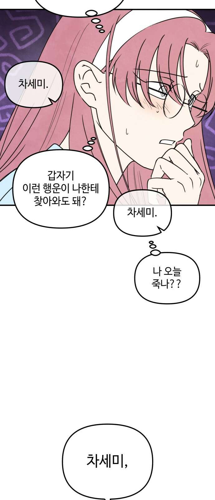 날 먹는 건 금지양! 56화 정말 좋아한다면2 5