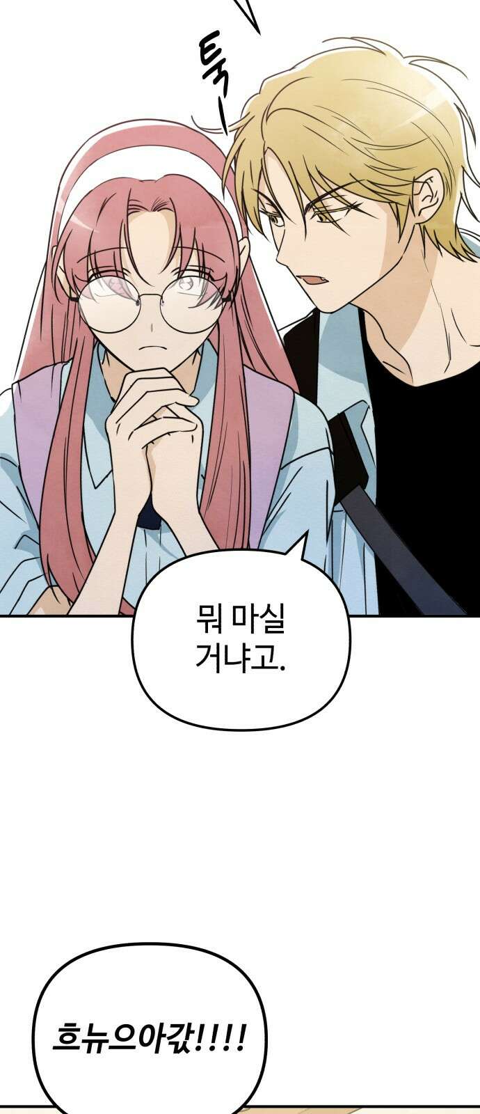 날 먹는 건 금지양! 56화 정말 좋아한다면2 6