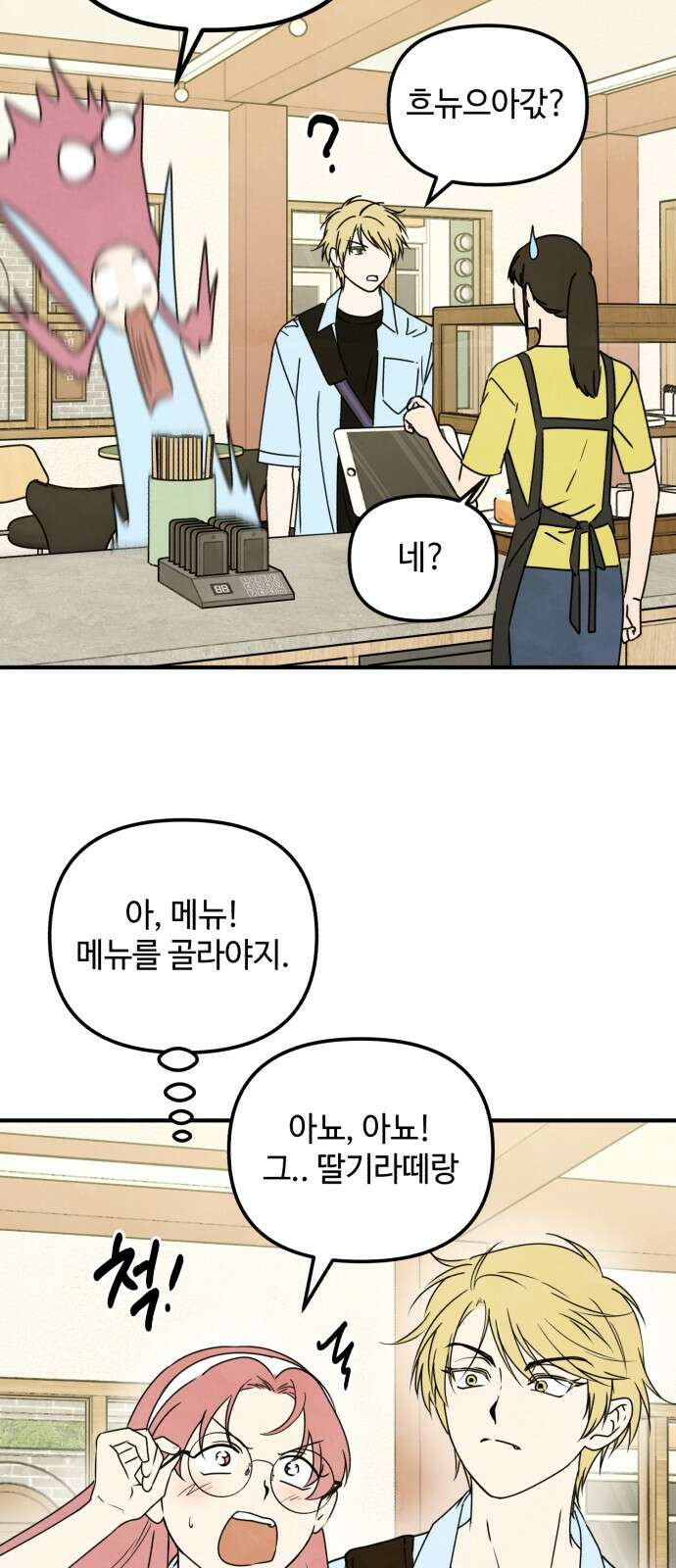 날 먹는 건 금지양! 56화 정말 좋아한다면2 7