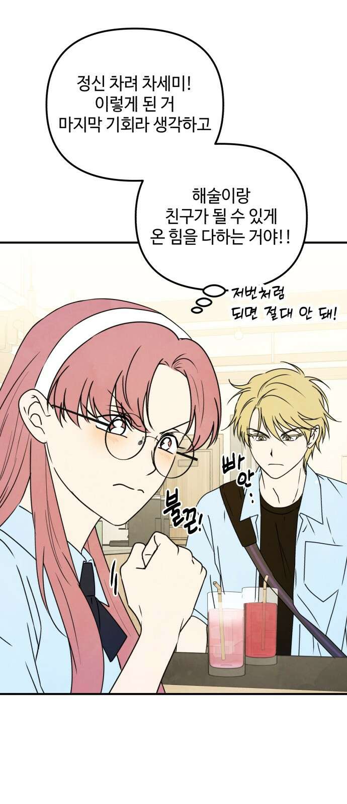 날 먹는 건 금지양! 56화 정말 좋아한다면2 9
