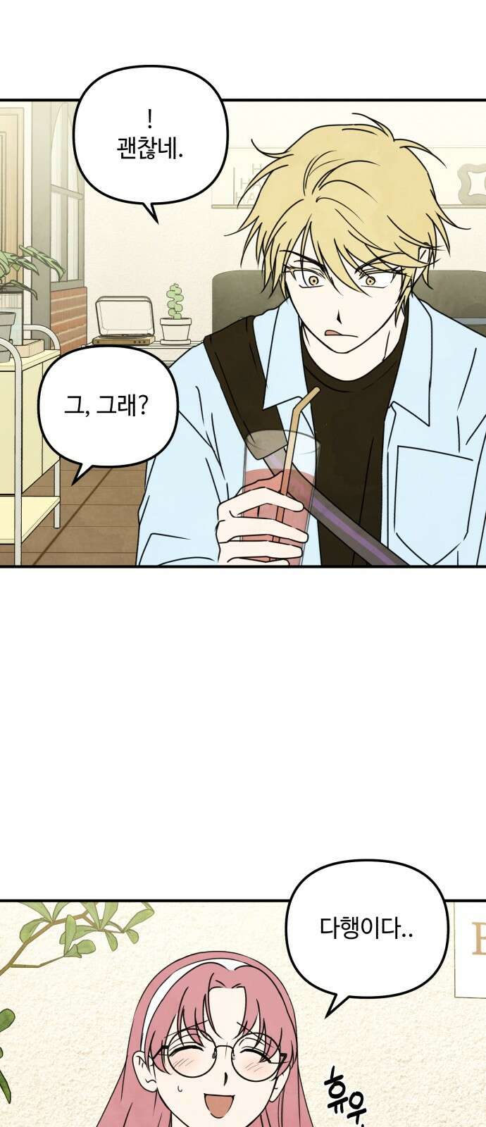 날 먹는 건 금지양! 56화 정말 좋아한다면2 11