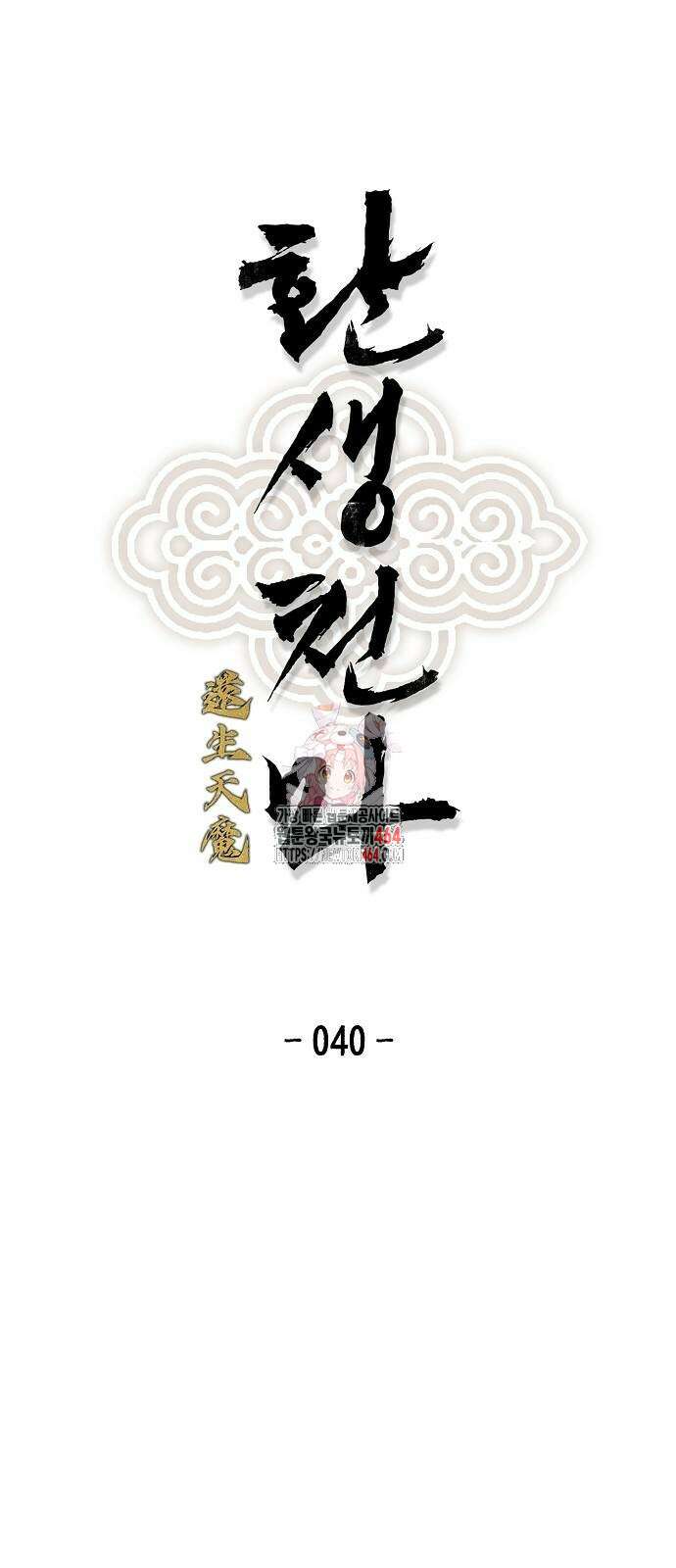 환생천마 40화 1