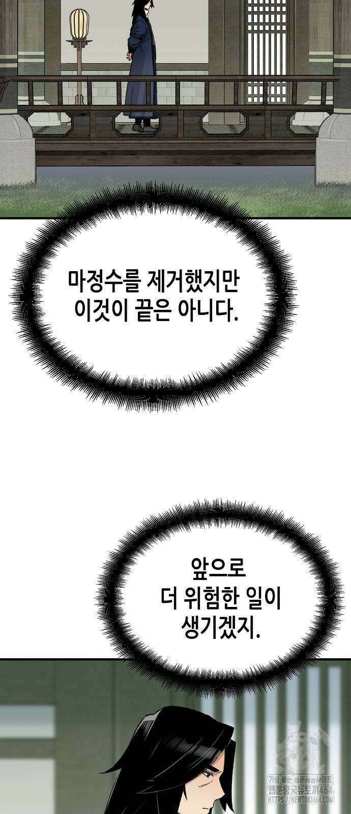 환생천마 40화 3