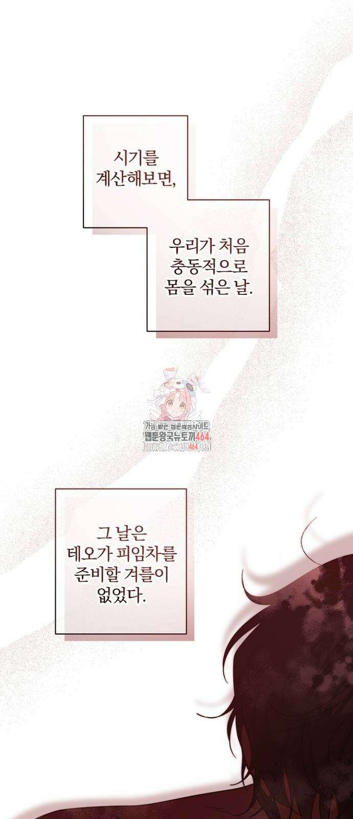 시한부의 아이까지 뺏으려 합니다 69화 1