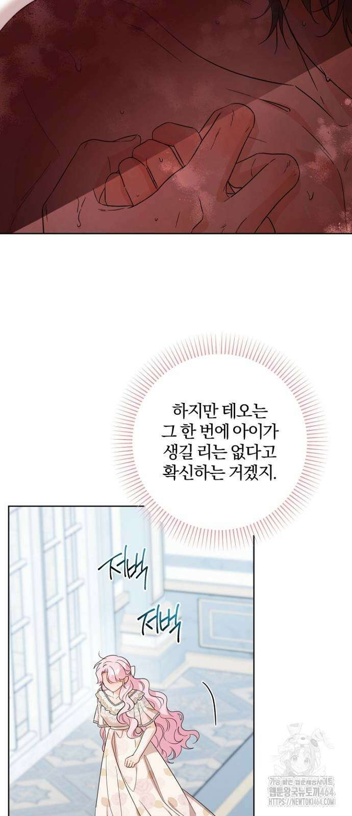 시한부의 아이까지 뺏으려 합니다 69화 2