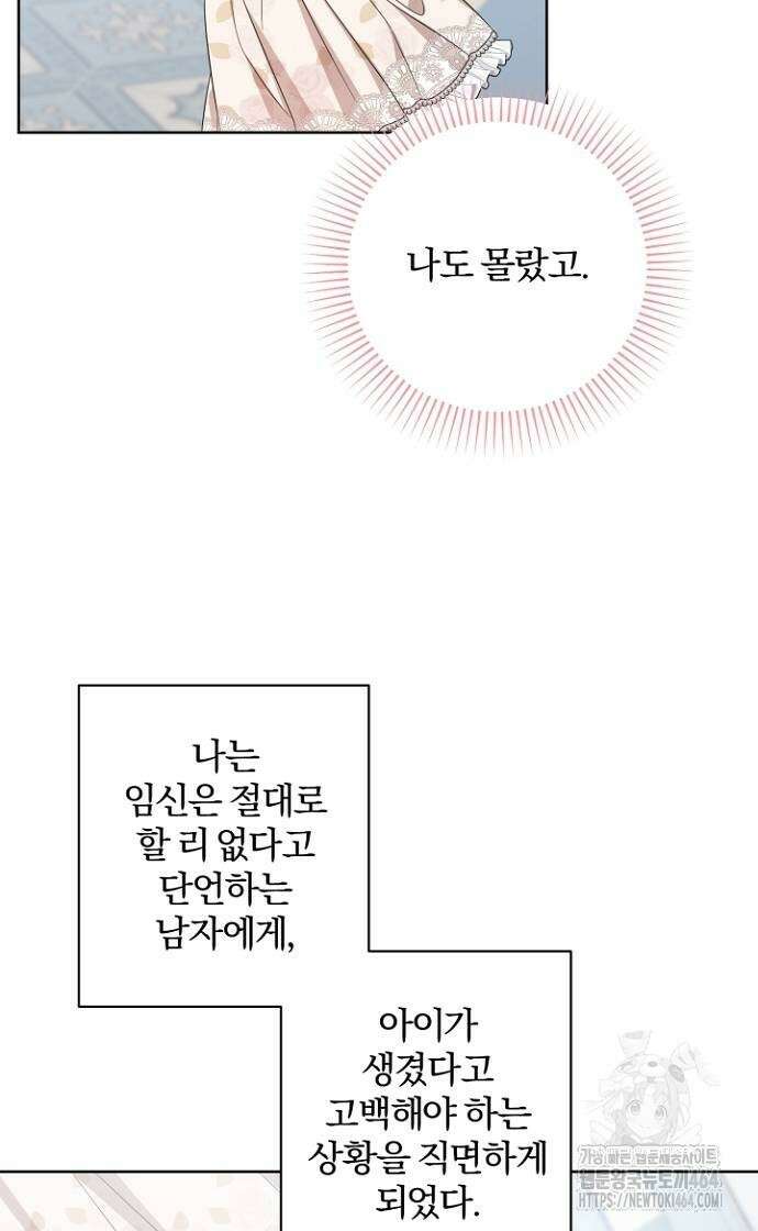 시한부의 아이까지 뺏으려 합니다 69화 3
