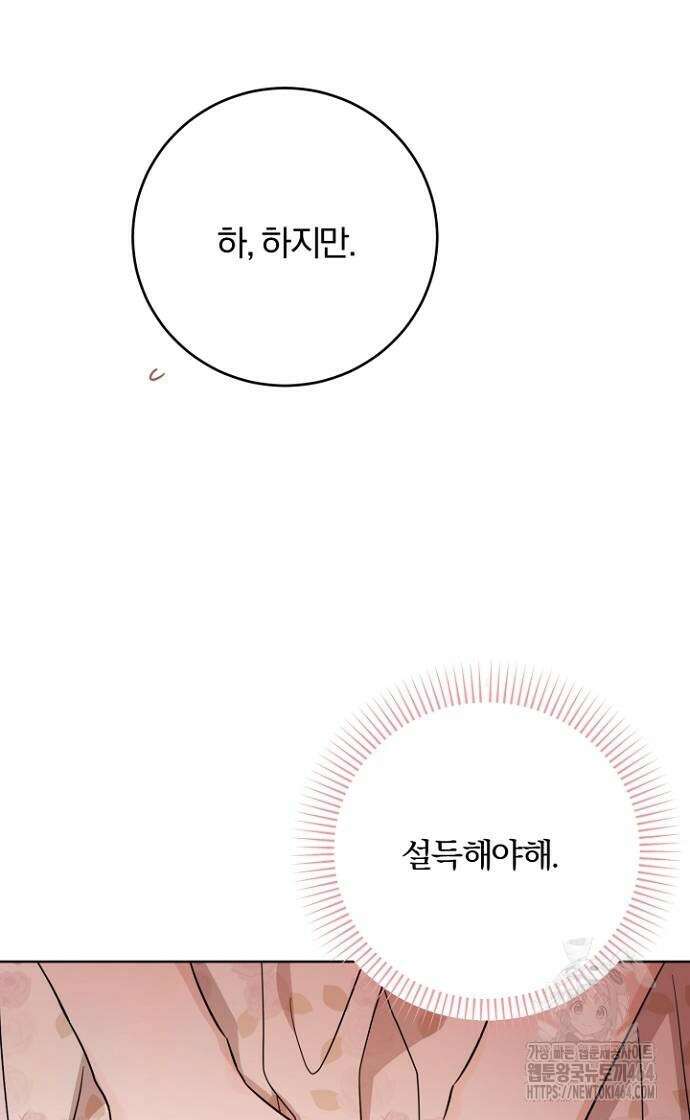 시한부의 아이까지 뺏으려 합니다 69화 12